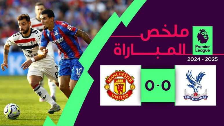 Crystal Palace vs Manchester United Highlights and Full Match Crystal Palace vs Manchester United Highlights and Full Match