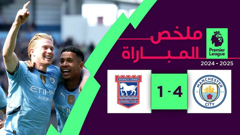 Man City 4 Ended 1 Ipswich Town Highlights | Full Match Man City 4 Ended 1 Ipswich Town Highlights | Full Match