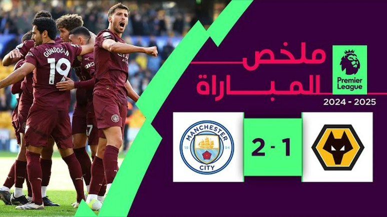 Wolverhampton Wanderers vs Manchester City Full Match – Highlights Wolverhampton Wanderers vs Manchester City Full Match – Highlights