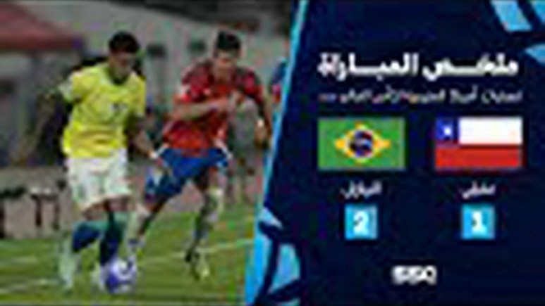 Chile vs Brazil Highlights and Full Match Chile vs Brazil Highlights and Full Match