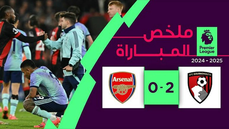 Bournemouth 2 -0 Arsenal Highlights Full Match Bournemouth 2 -0 Arsenal Highlights Full Match