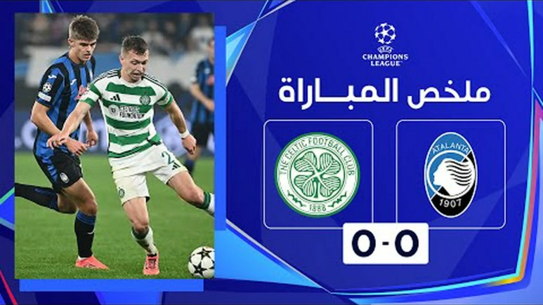 Atalanta 0 – 0 Celtic Full Match – Highlights Atalanta 0 – 0 Celtic Full Match – Highlights
