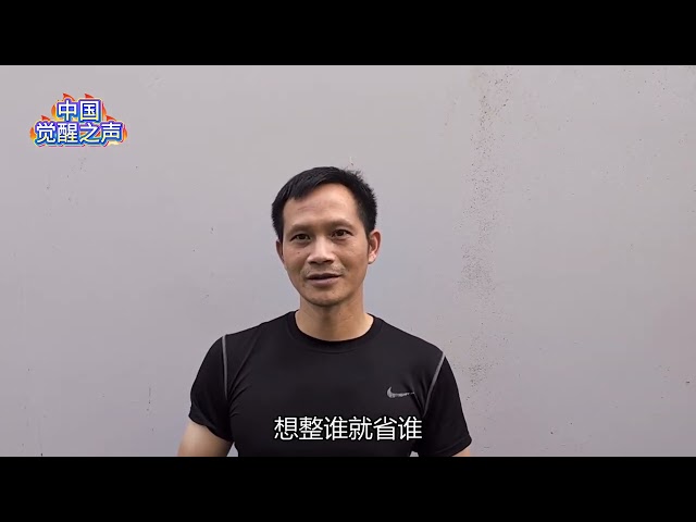 撕开中共的又一块遮羞布,网证、网号|中国民主党员陀先润|第24期20250826 撕开中共的又一块遮羞布,网证、网号|中国民主党员陀先润|第24期20250826