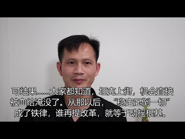 中国改良之路,为什么三次机会都亲手掐死?|中国民主党员陀先润|第61期20251229 中国改良之路,为什么三次机会都亲手掐死?|中国民主党员陀先润|第61期20251229