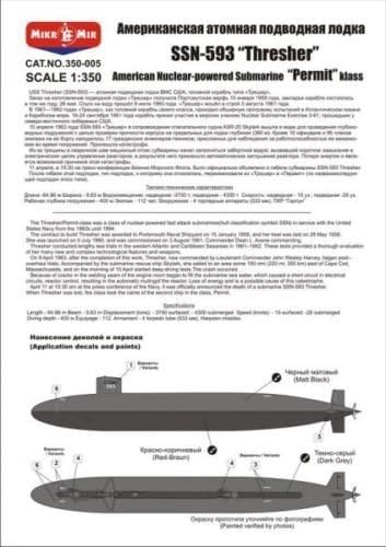 SSN-593 “THRESHER” U.S. SUBMARINE 1350 MICRO-MIR 350-005