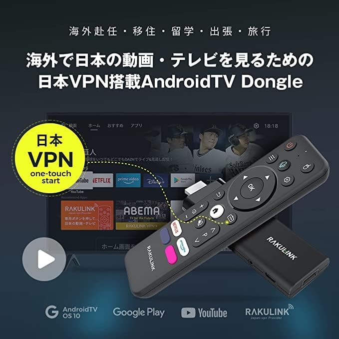 RAKULINK Japanese IP Contents 4K Android TV Stick S20 Dongle Version with Japan VPN Android TV 10.02 GB RAM, 16 GB ROM, Google Assistant, Google