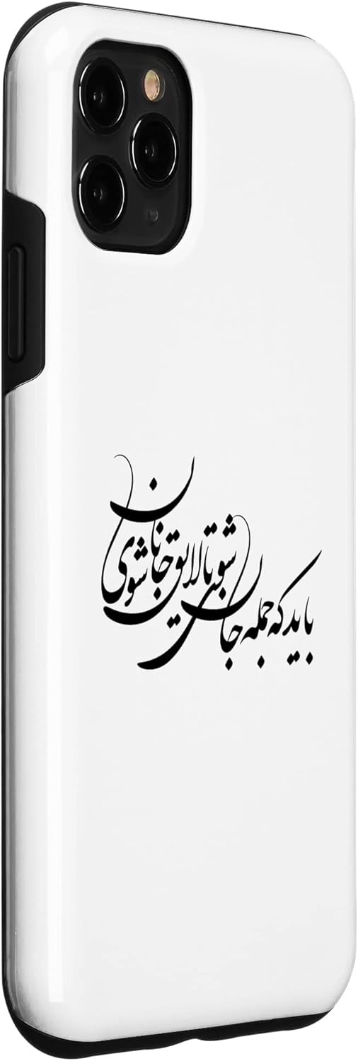 iPhone 11 Pro Max Caligrafía Persa, Tipografía Farsi, Estuche de tipografía persa