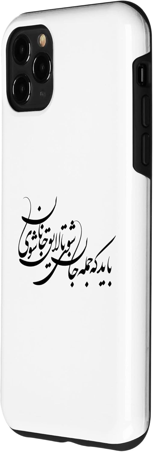 iPhone 11 Pro Max Caligrafía Persa, Tipografía Farsi, Estuche de tipografía persa