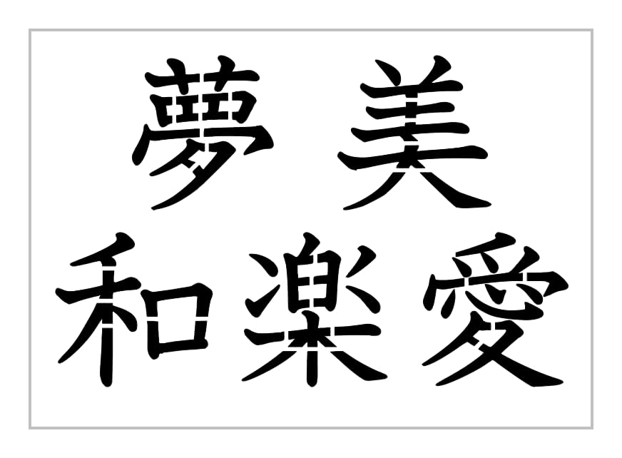 Kanji Words Stencil Chinese Japanese Symbols Dream Beautiful Harmony Music Love Design 8.5″ x 11″ Reusable Plastic Sheet S1146
