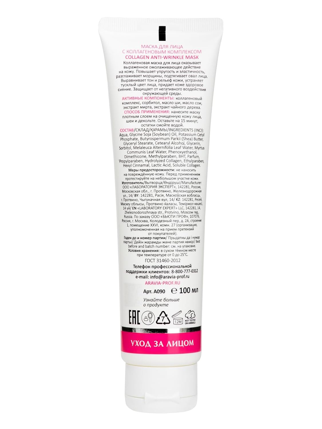 ARAVIA Mascarilla facial profesional con complejo de colágeno antienvejecimiento contra las arrugas, 3.4 fl oz  3.4 Fl Oz