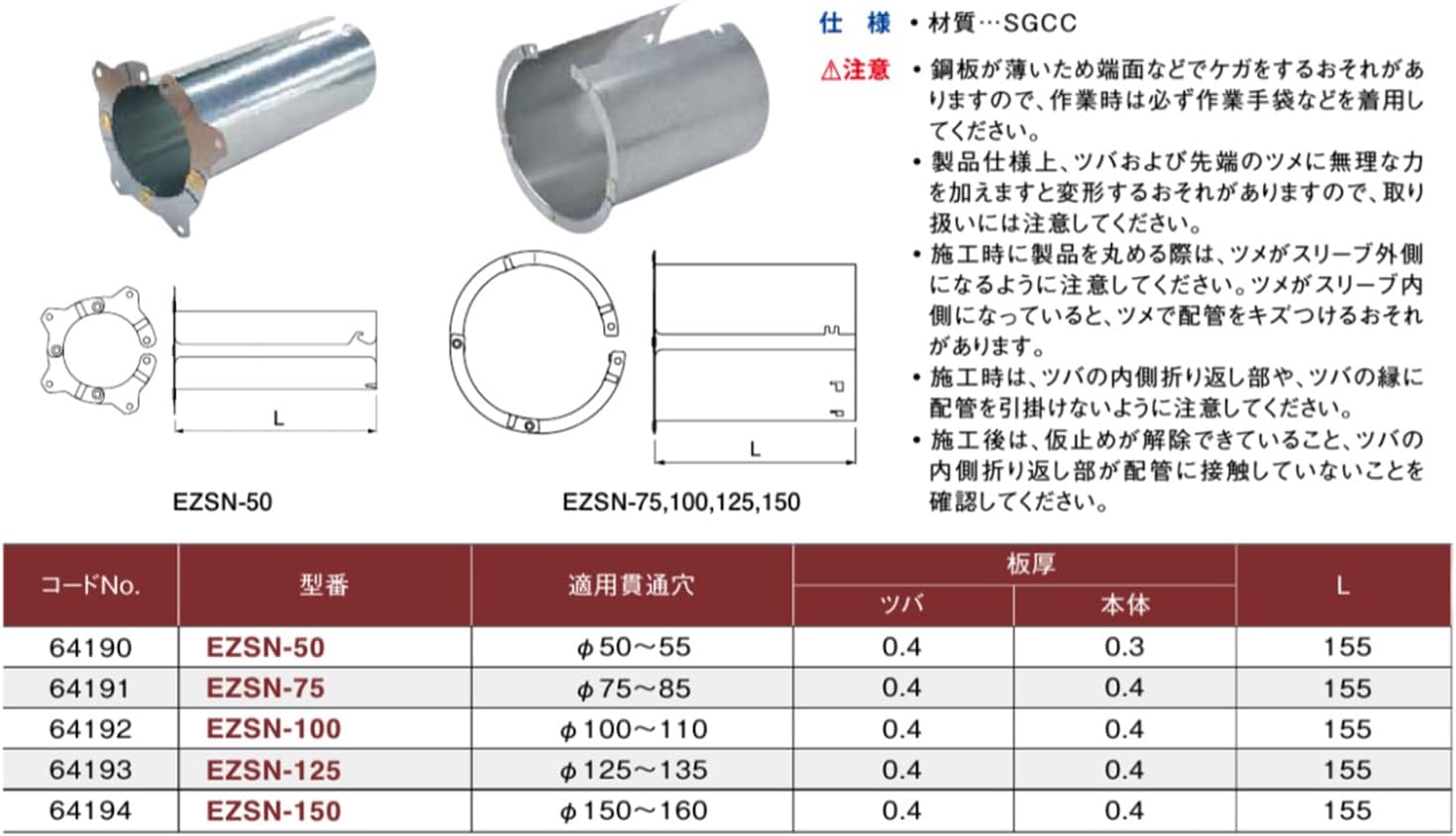Inaba Denko EZSN-50 Hollow Wall Steel Sleeve N for Diameter 2.0-2.2 inches (50-55 mm)