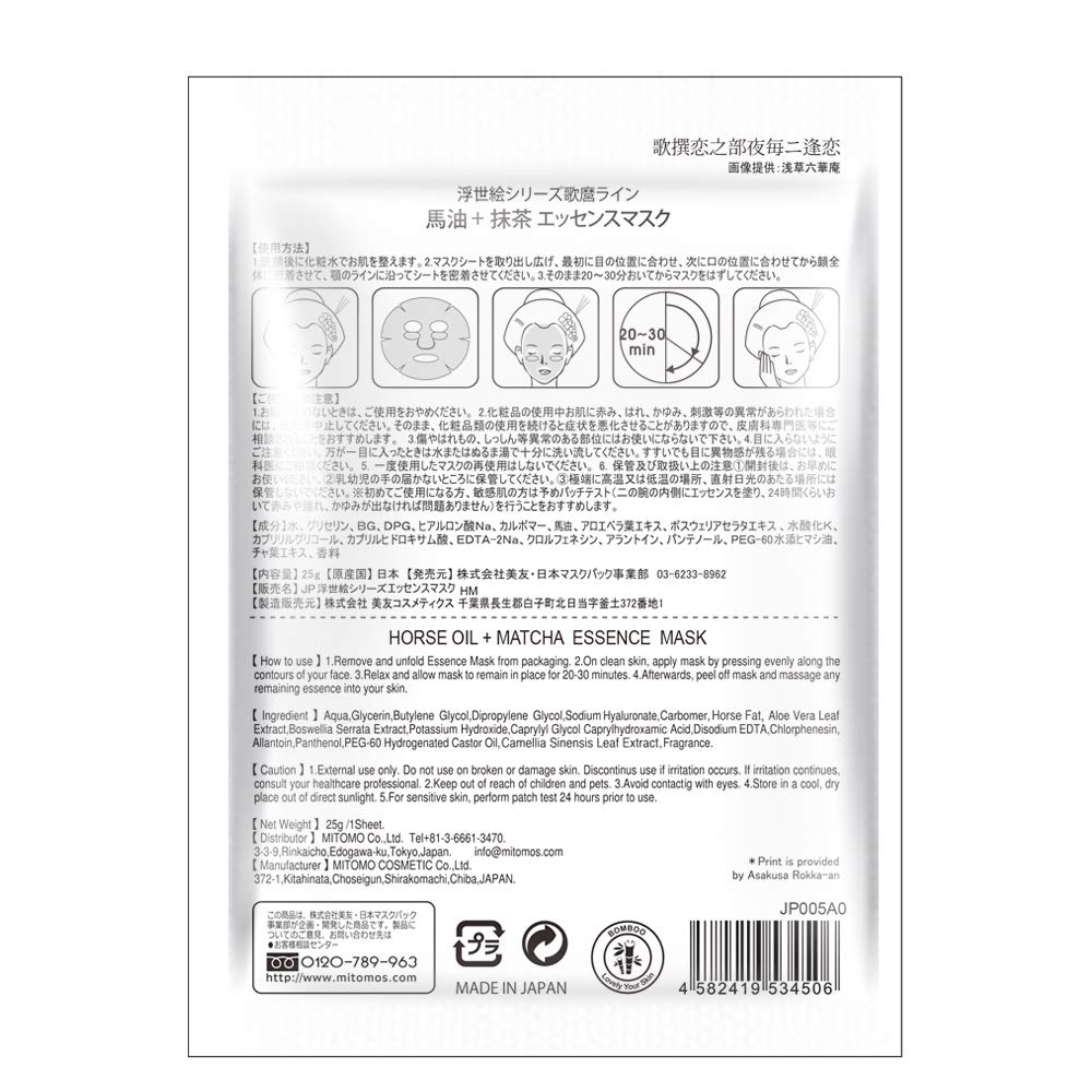 MITOMO LIFE Mitomo Aceite de caballo y máscara facial de matcha JP005-A-0 – 10 piezas