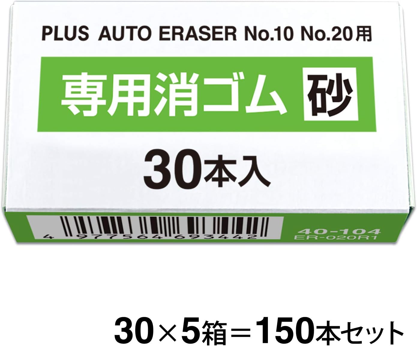 Plus 40-104 Eraser for Electric Erasers, Sand Rubber, for ER-600E, No.10, and No.20, 5 Boxes