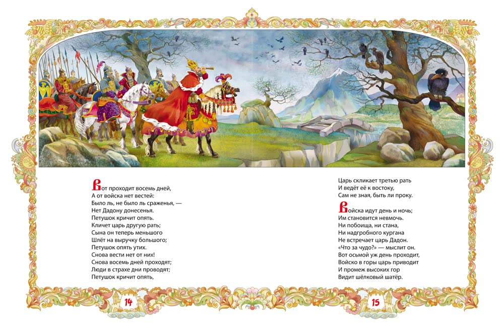Russkie Skazki Pushkina – Libros de cuentos de hadas de Alexander Pushkin para niños – Cuentos de hadas rusos – Libros rusos para niños