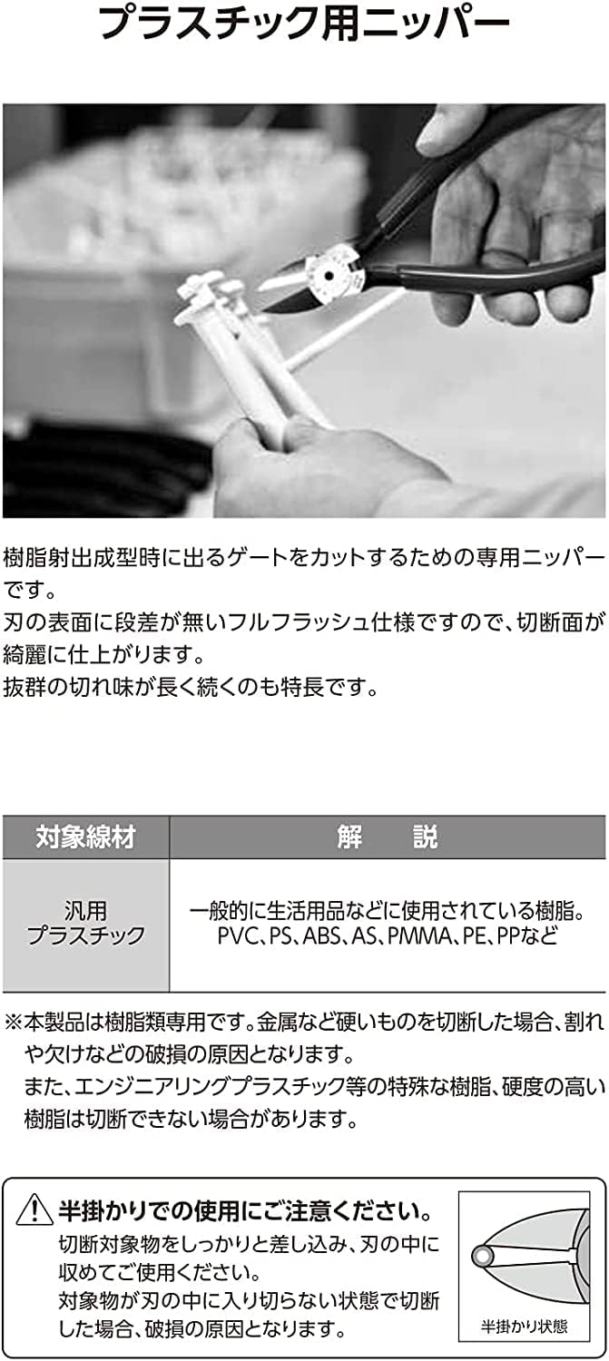 kosakujo PL-725 Malto Hasegawa Kosakujo Cueva Pinza Plástica Plana 4.9 Pulgadas (4.921 in)