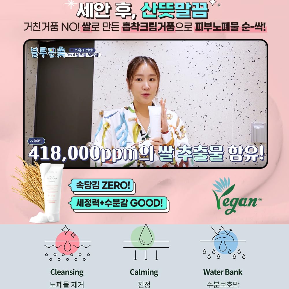 S NATURE Aqua Rice Limpiador de espuma, cuidado de la piel coreano, lavado facial de arroz coreano, fabricado en Corea, 5.4 fl oz  5.64 onzas
