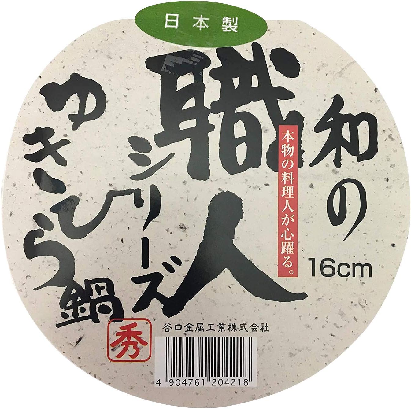 Taniguchi Metal Yukihira Pot Deep Type 6.3 in Hecho en Japón