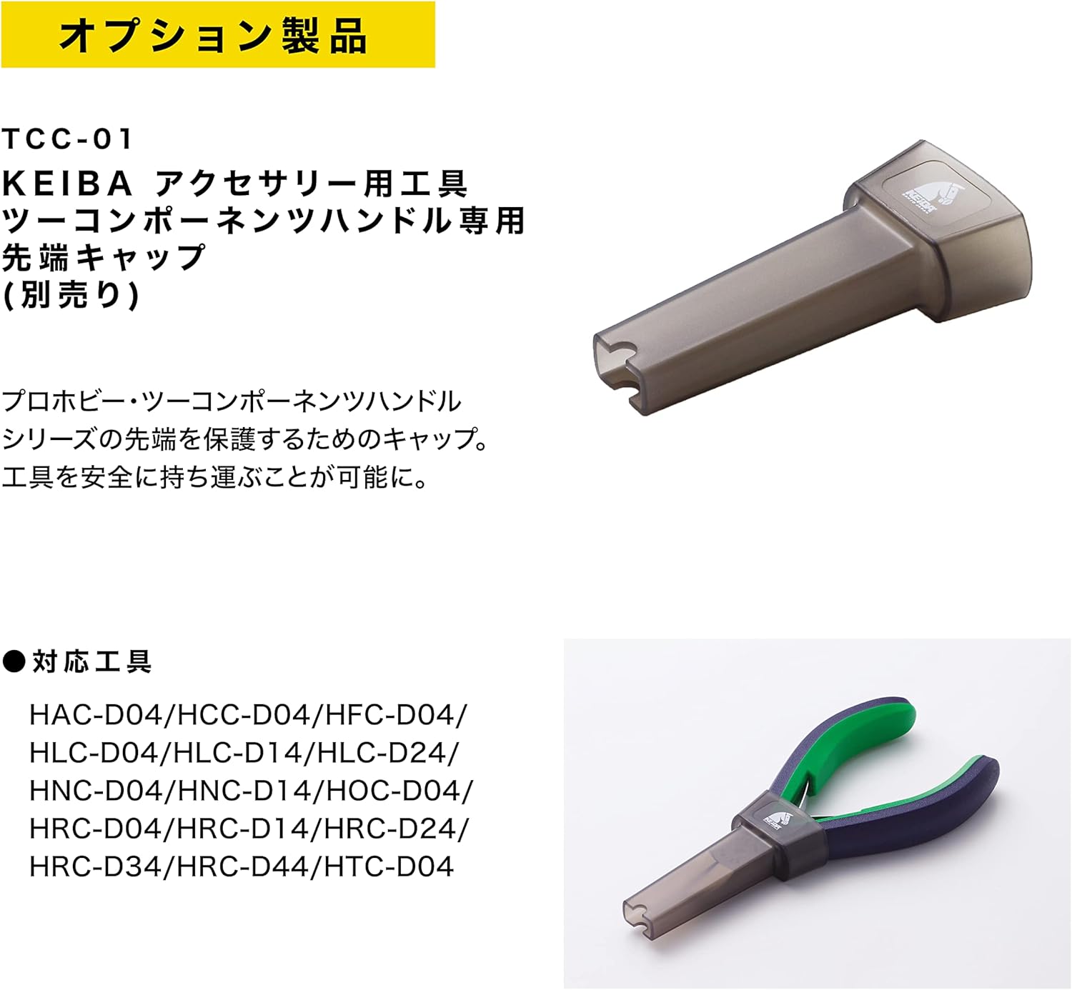 Pinzas para hobby KEIBA HNC-D04 Pro