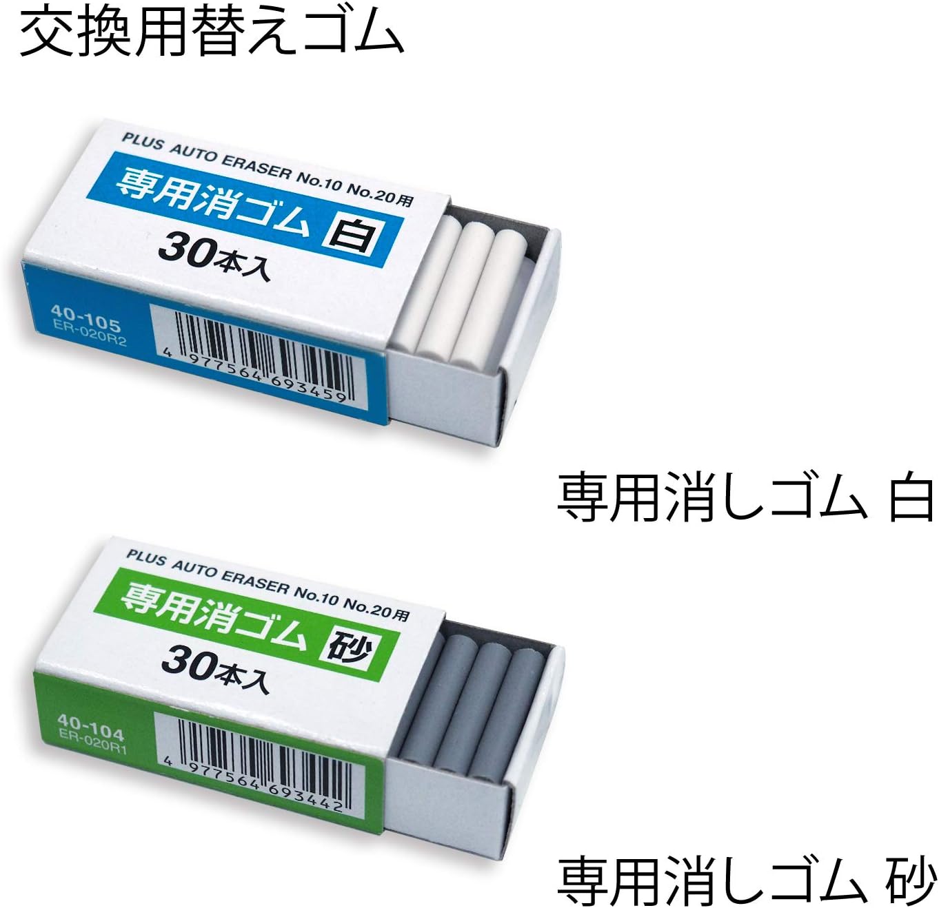 Plus 40-104 Eraser for Electric Erasers, Sand Rubber, for ER-600E, No.10, and No.20, 5 Boxes