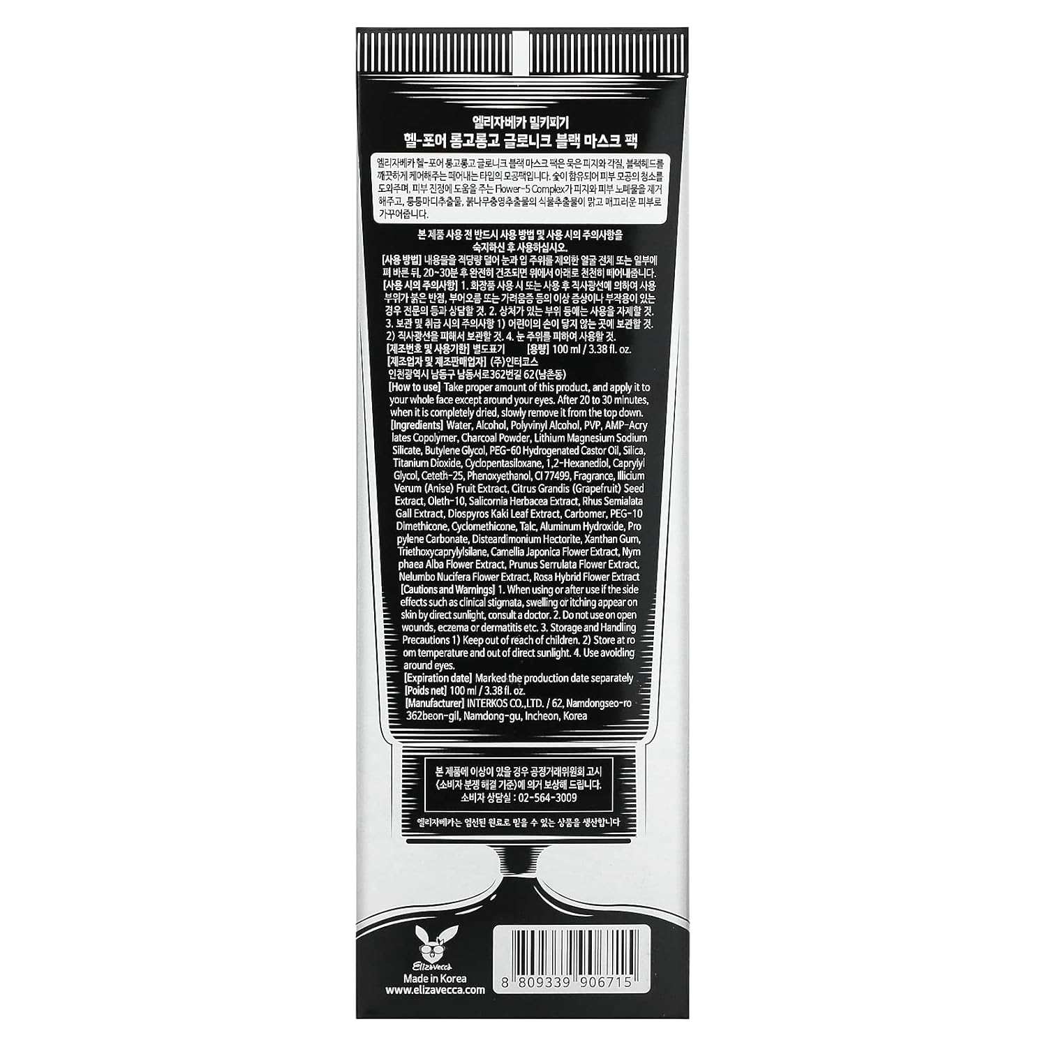 Elizavecca Milky Piggy Hell Pore Longo Longo Gronique Black Charcoal Blackhead Remover Máscara