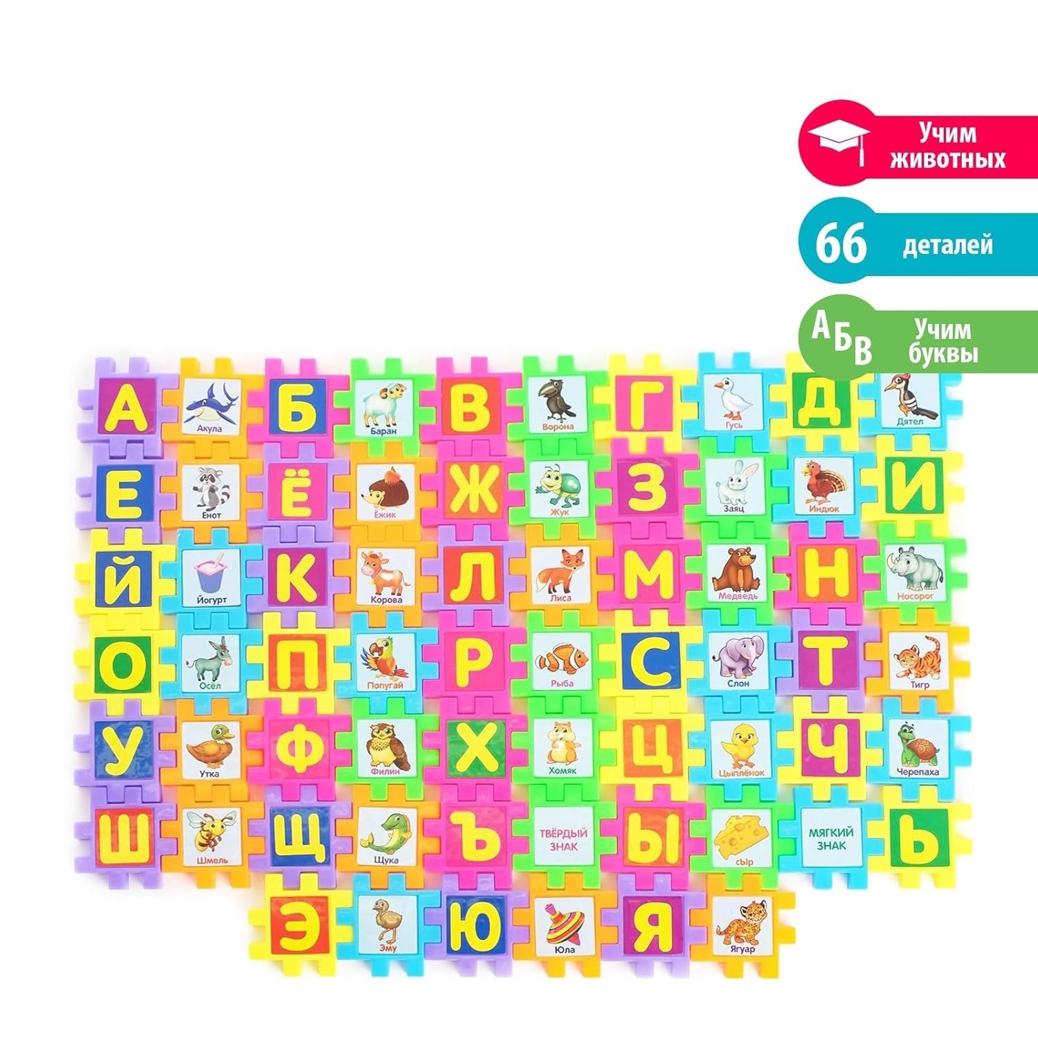 Aprende letras del alfabeto ruso Zoo Azbuka, 66 piezas – Rompecabezas ruso ABC Mosaico – Aprendizaje de ruso – Juegos de alfabeto cirílico a juego