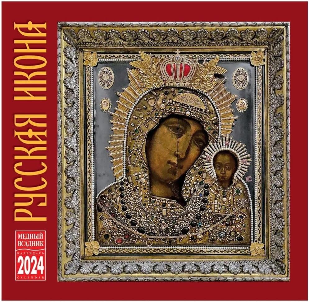 Calendario de pared para el icono ruso 2024, tamaño 11,8×11,8 pulgadas en el idioma ruso