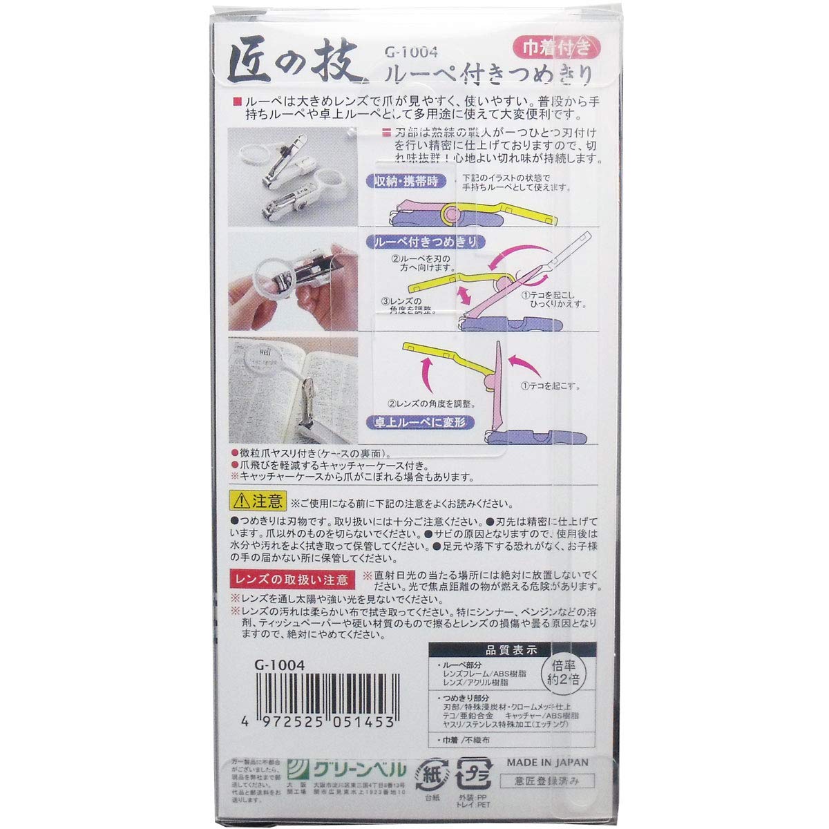Takuminowaza Japón de alta clase de acero inoxidable Clipper Nail Clippers Loupe con