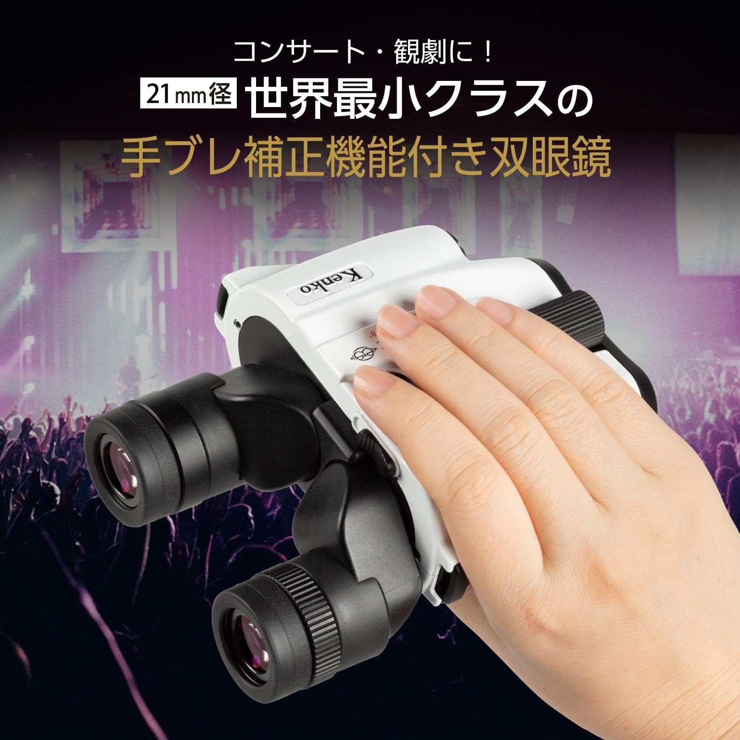 Kenko Binocular de estabilización de imagen VcSmart Compact White 8×21, multicapa completa, para deportes, caza, observación de pájaros, deportes