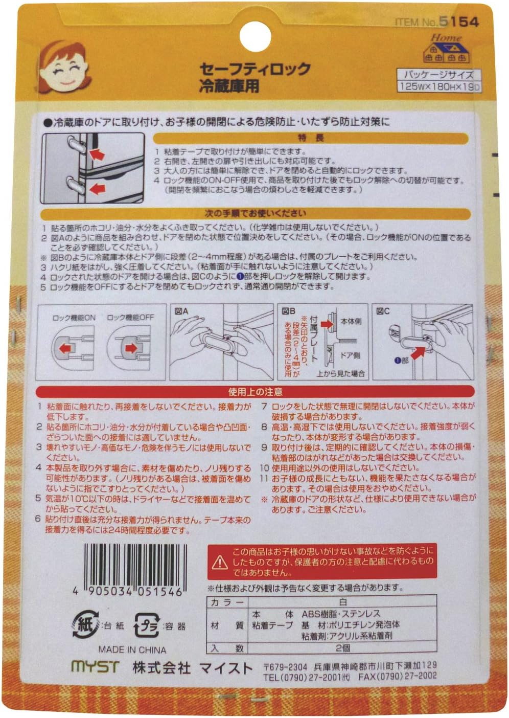 Maisto Safety Lock for Refrigerator