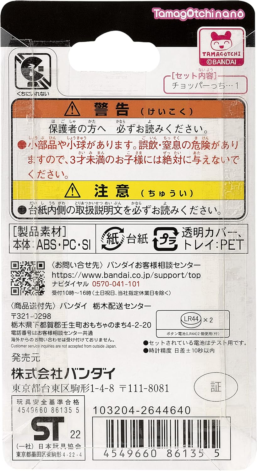 Tamagotchi Nano x One Piece – Going Merry