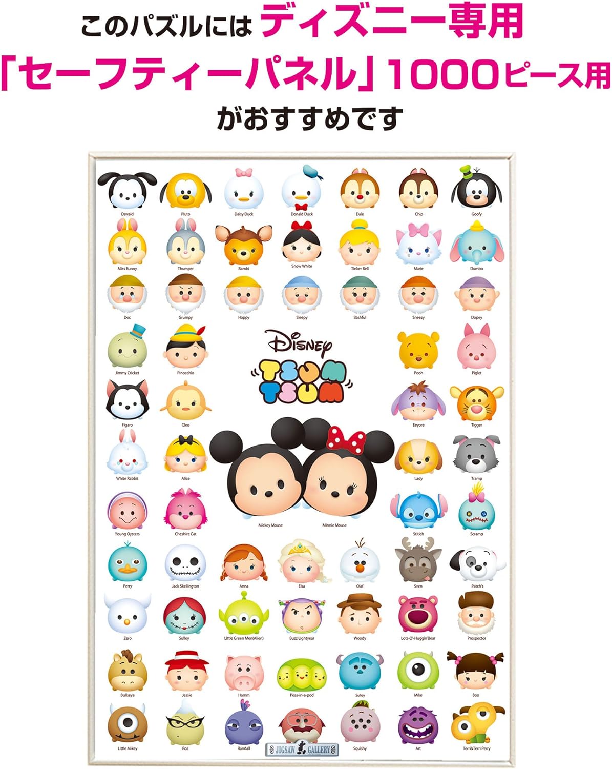 Tenyo Disney Tsum Tsum Line Up! Rompecabezas (1000 piezas)