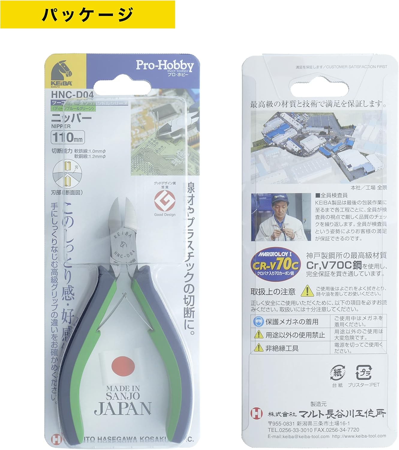 Pinzas para hobby KEIBA HNC-D04 Pro