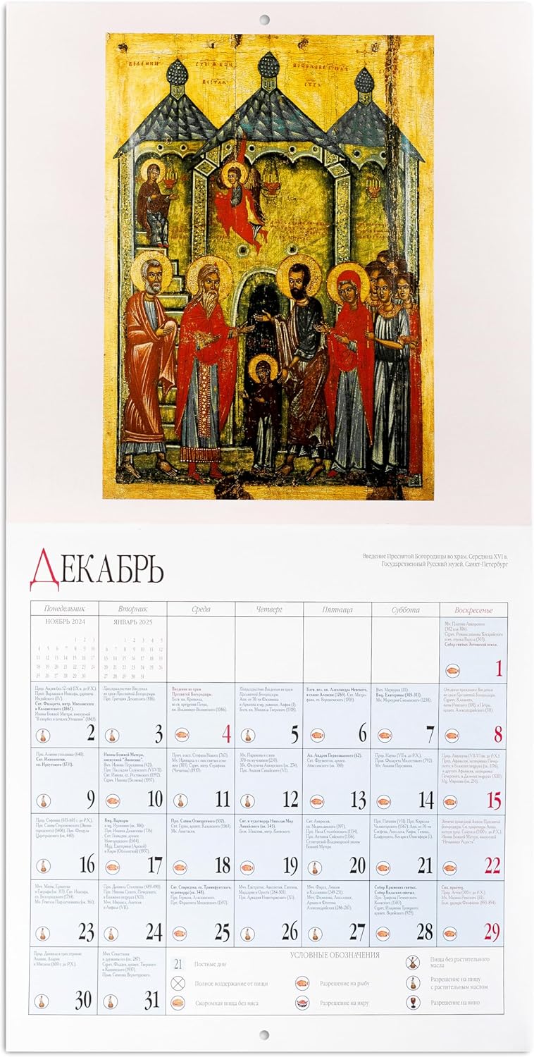 Calendario de pared para el icono ruso 2024, tamaño 11,8×11,8 pulgadas en el idioma ruso