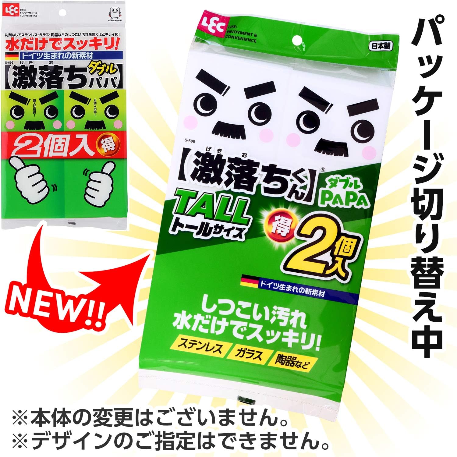 LEC S-699 Gekiochi Double Papa (esponja de melamina)