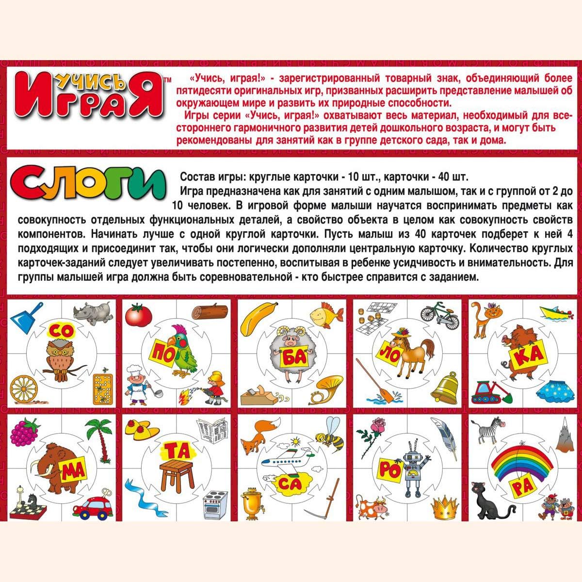 Juego de tarjetas de rompecabezas ruso de lectura de sílabas – Tarjetas para niños en idioma ruso – Tarjetas didácticas de sílaba rusa