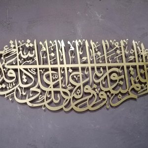 YOBESHO Arte de pared islámico de metal grande, Surah Tahrim, decoración de pared islámica, regalo para musulmanes, decoración de pared islámica, YOBESHO Arte de pared islámico de metal grande, Surah Tahrim, decoración de pared islámica, regalo para musulmanes, decoración de pared islámica,