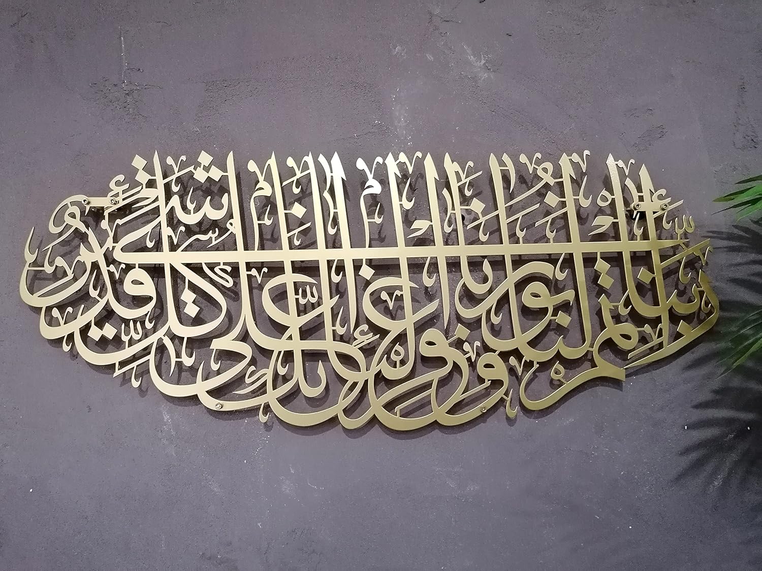 YOBESHO Arte de pared islámico de metal grande, Surah Tahrim, decoración de pared islámica, regalo para musulmanes, decoración de pared islámica,