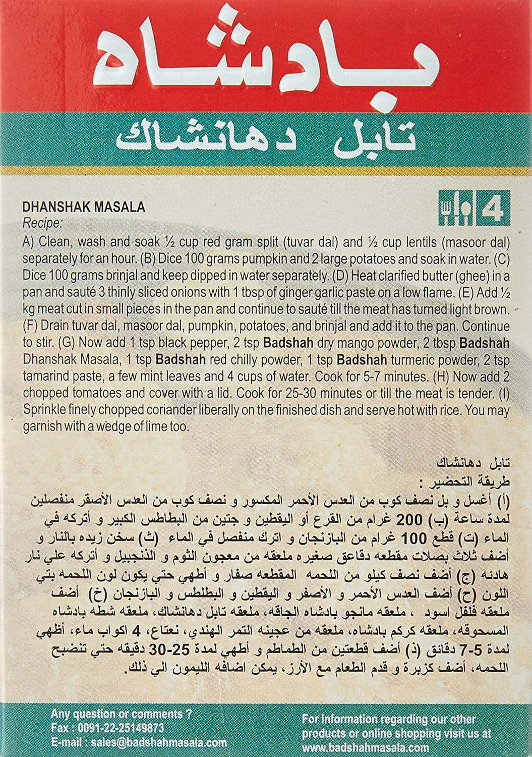 Badshah Dhanshak Masala (3.5oz., 3.53 oz)